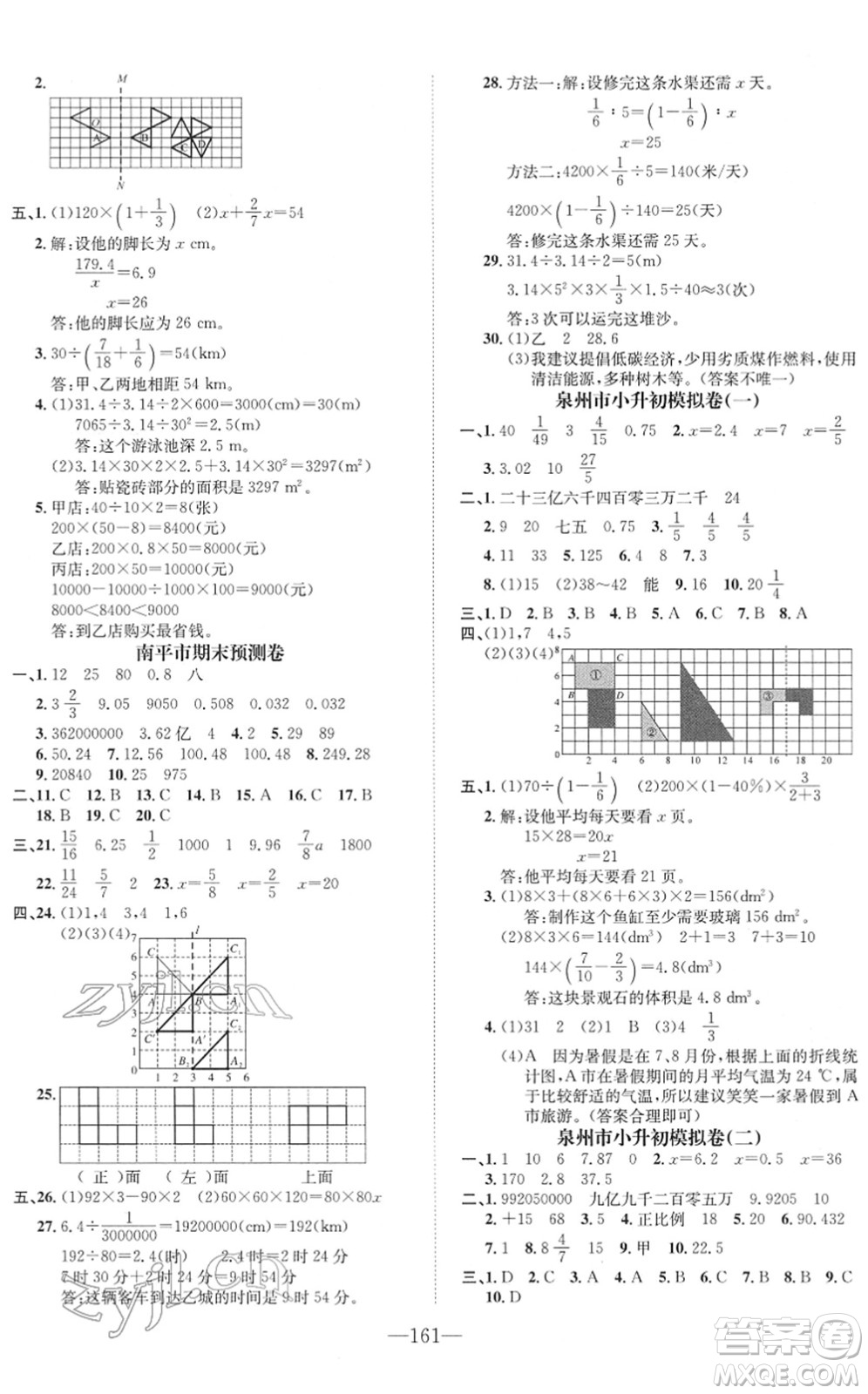 陽(yáng)光出版社2022培優(yōu)作業(yè)本六年級(jí)數(shù)學(xué)下冊(cè)BS北師版福建專(zhuān)版答案