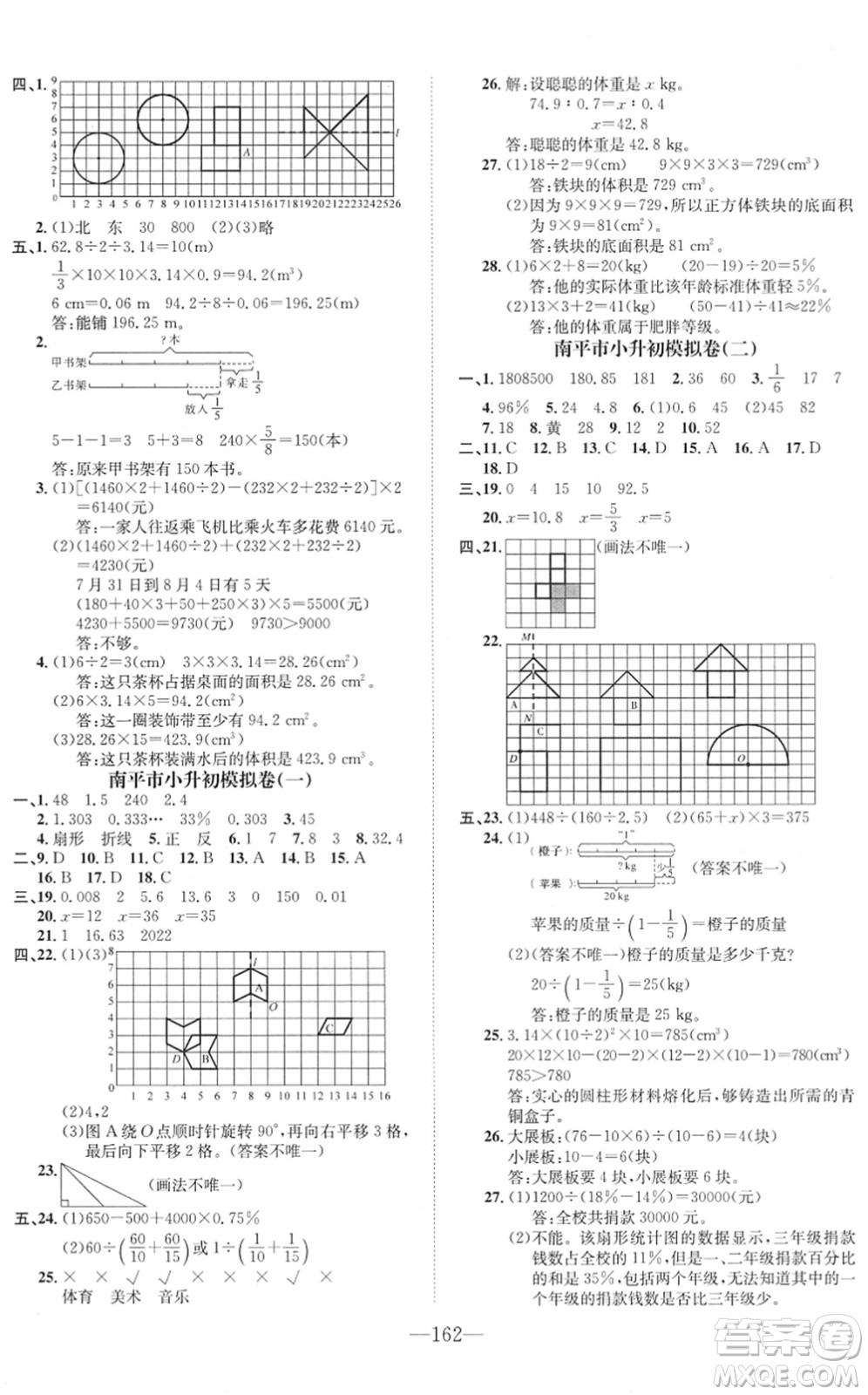 陽(yáng)光出版社2022培優(yōu)作業(yè)本六年級(jí)數(shù)學(xué)下冊(cè)BS北師版福建專(zhuān)版答案