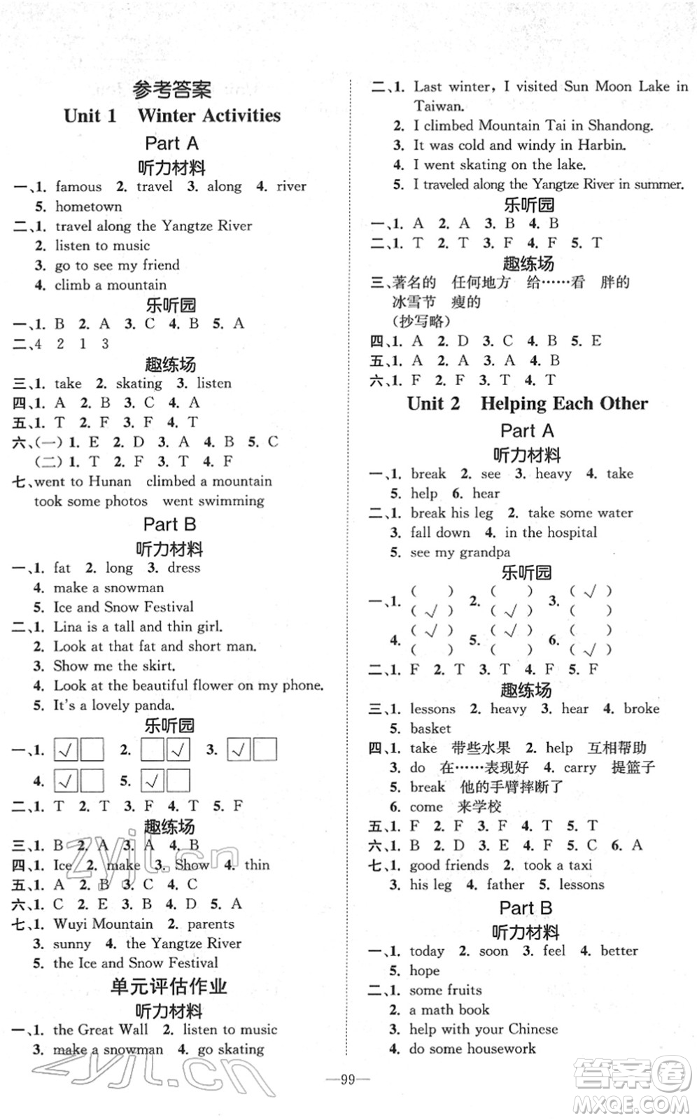 陽光出版社2022培優(yōu)作業(yè)本六年級英語下冊MJ閩教版福建專版答案