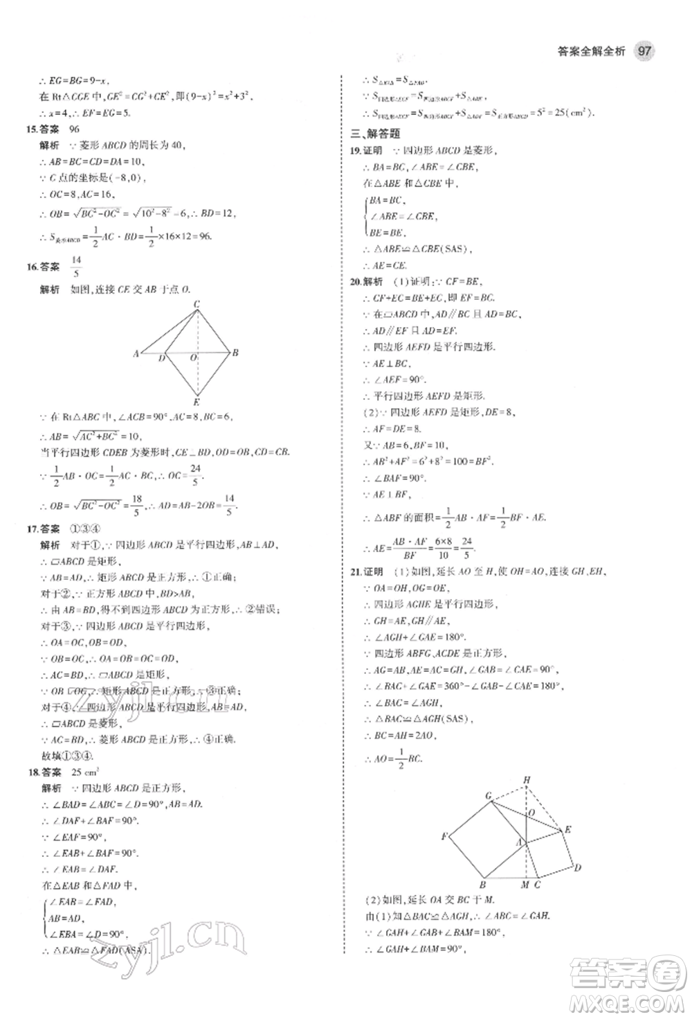 教育科學(xué)出版社2022年5年中考3年模擬八年級(jí)數(shù)學(xué)下冊(cè)魯教版山東專版參考答案