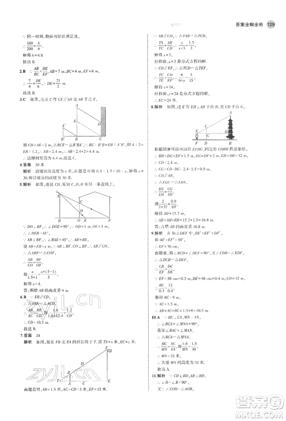 教育科學(xué)出版社2022年5年中考3年模擬八年級(jí)數(shù)學(xué)下冊(cè)魯教版山東專版參考答案