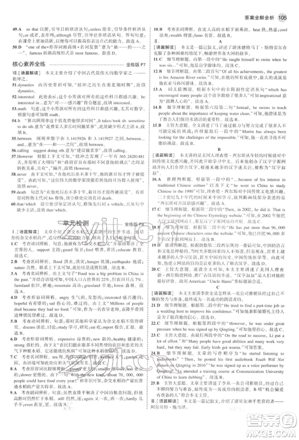 教育科學出版社2022年5年中考3年模擬八年級英語下冊魯教版山東專版參考答案