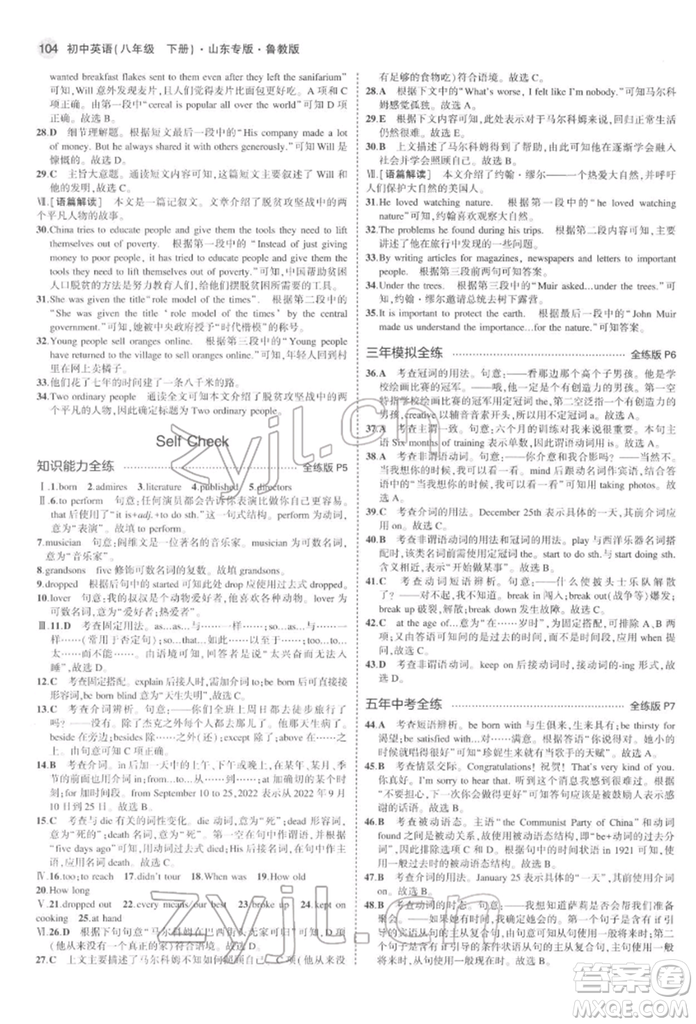 教育科學出版社2022年5年中考3年模擬八年級英語下冊魯教版山東專版參考答案