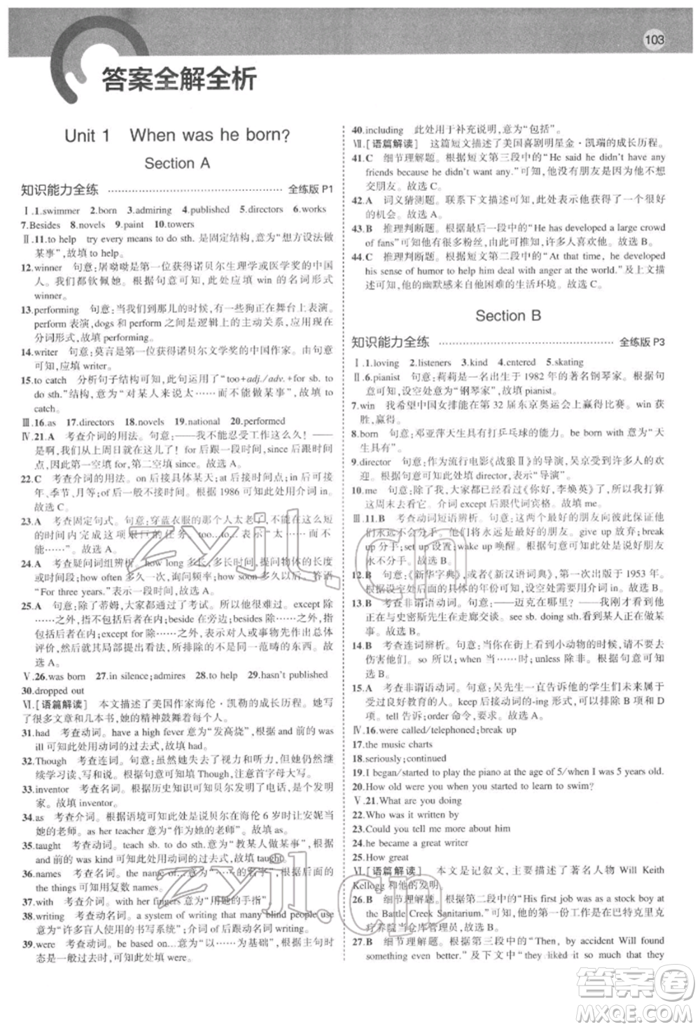 教育科學出版社2022年5年中考3年模擬八年級英語下冊魯教版山東專版參考答案