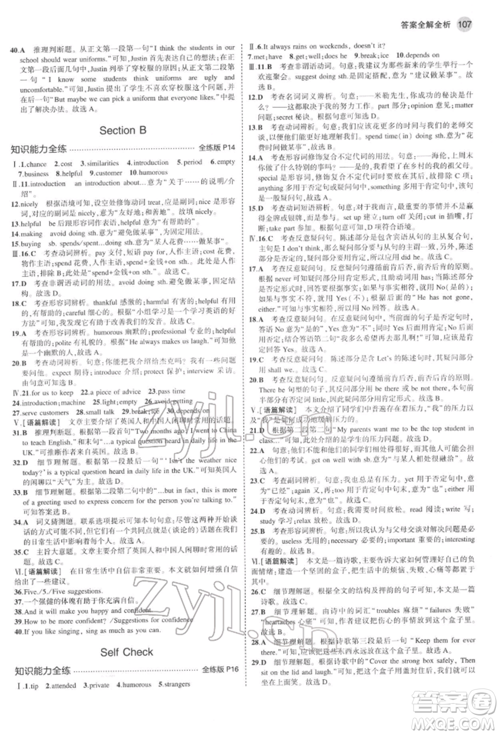 教育科學出版社2022年5年中考3年模擬八年級英語下冊魯教版山東專版參考答案