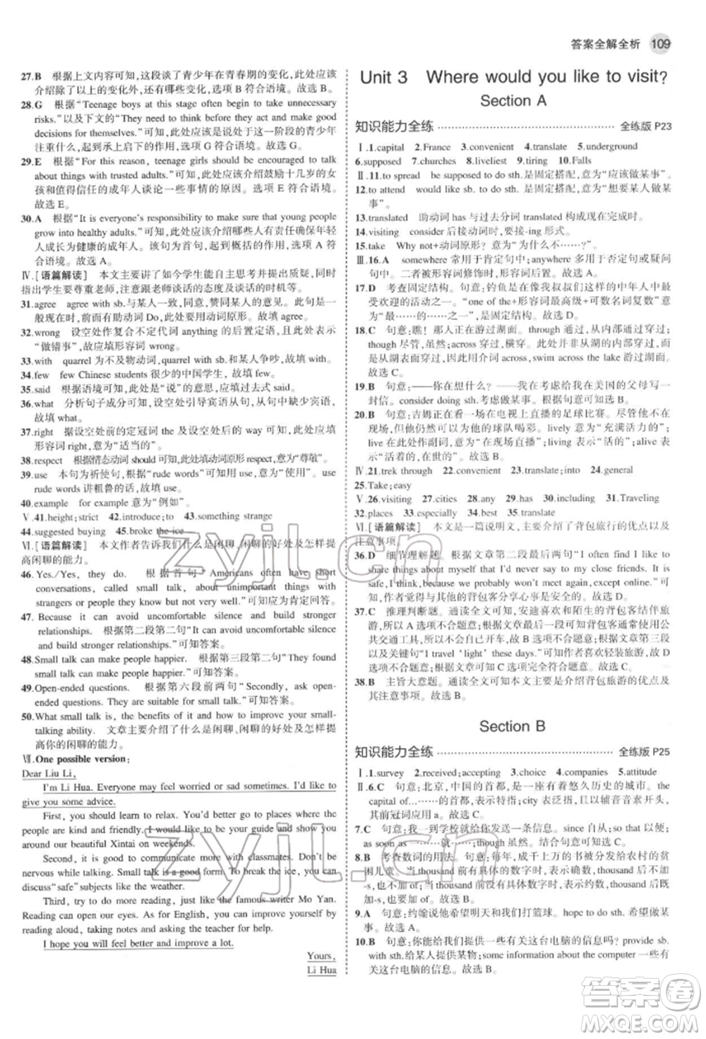 教育科學出版社2022年5年中考3年模擬八年級英語下冊魯教版山東專版參考答案