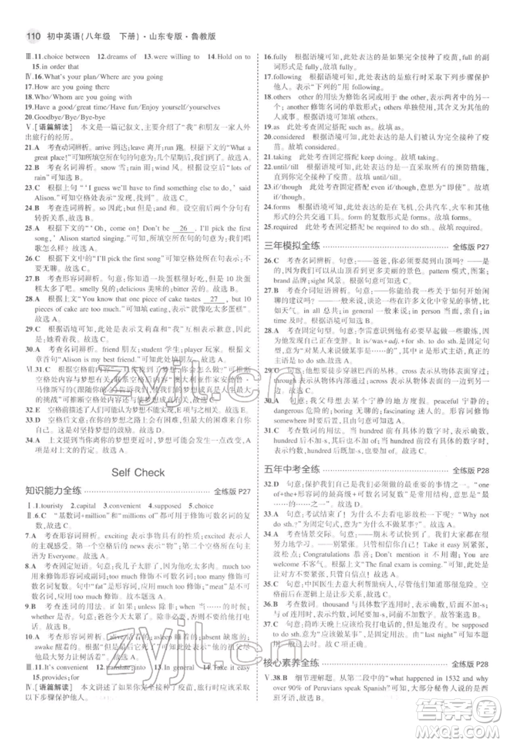 教育科學出版社2022年5年中考3年模擬八年級英語下冊魯教版山東專版參考答案