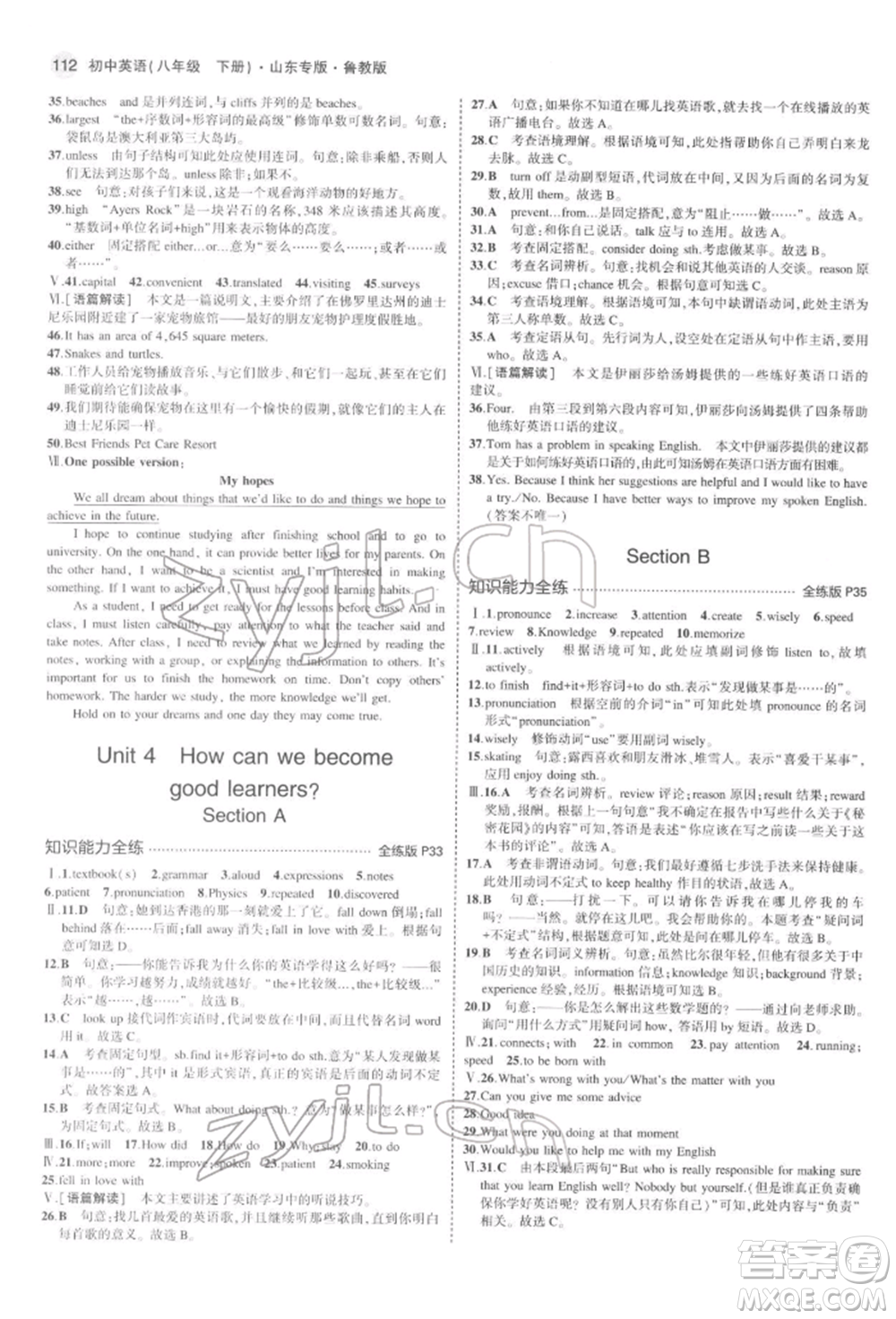 教育科學出版社2022年5年中考3年模擬八年級英語下冊魯教版山東專版參考答案