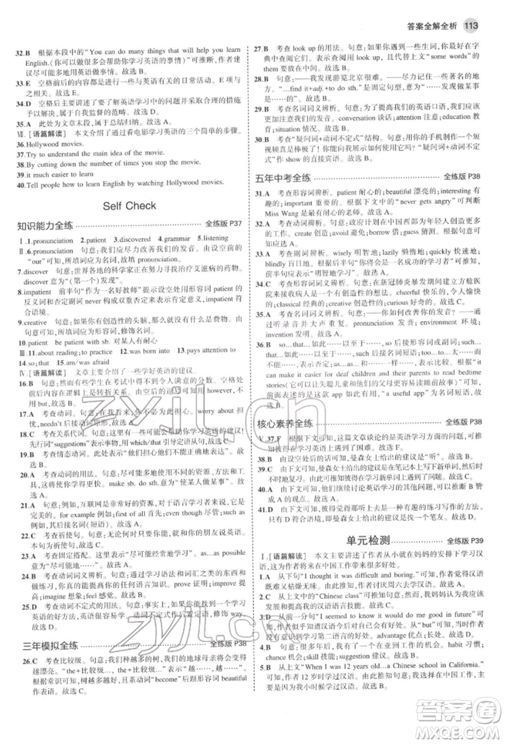 教育科學出版社2022年5年中考3年模擬八年級英語下冊魯教版山東專版參考答案