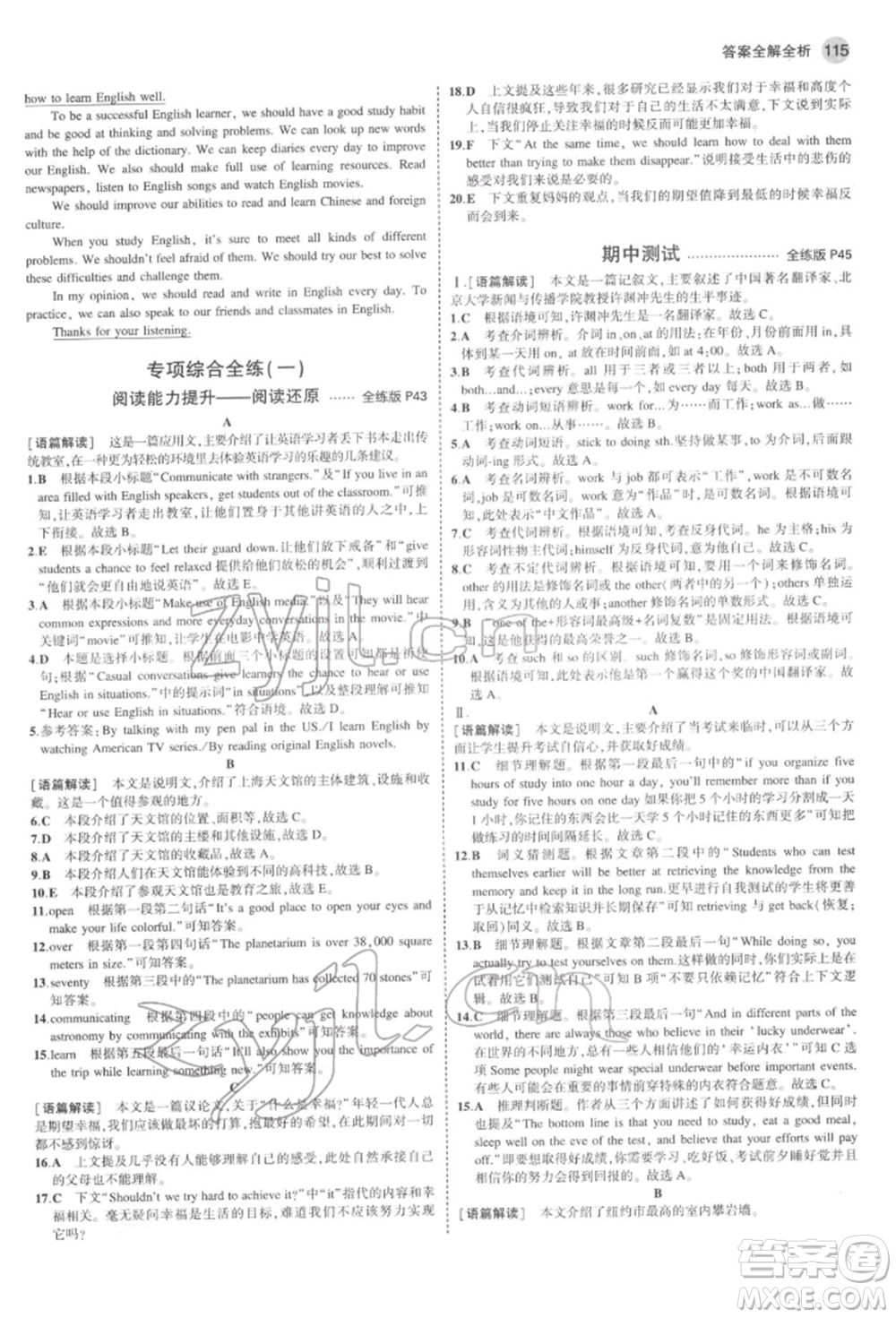 教育科學出版社2022年5年中考3年模擬八年級英語下冊魯教版山東專版參考答案