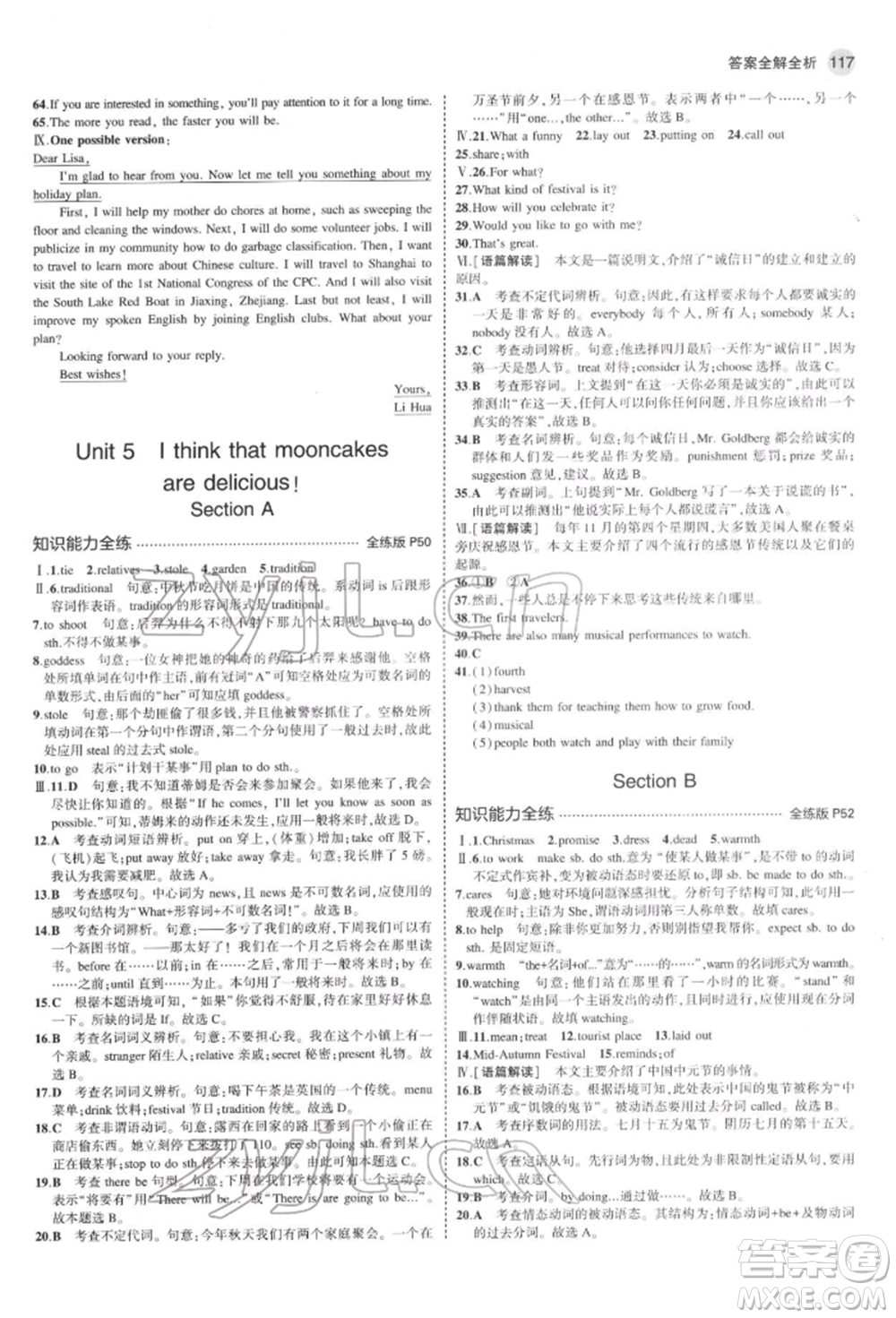 教育科學出版社2022年5年中考3年模擬八年級英語下冊魯教版山東專版參考答案