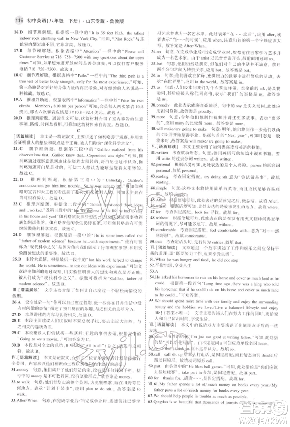 教育科學出版社2022年5年中考3年模擬八年級英語下冊魯教版山東專版參考答案