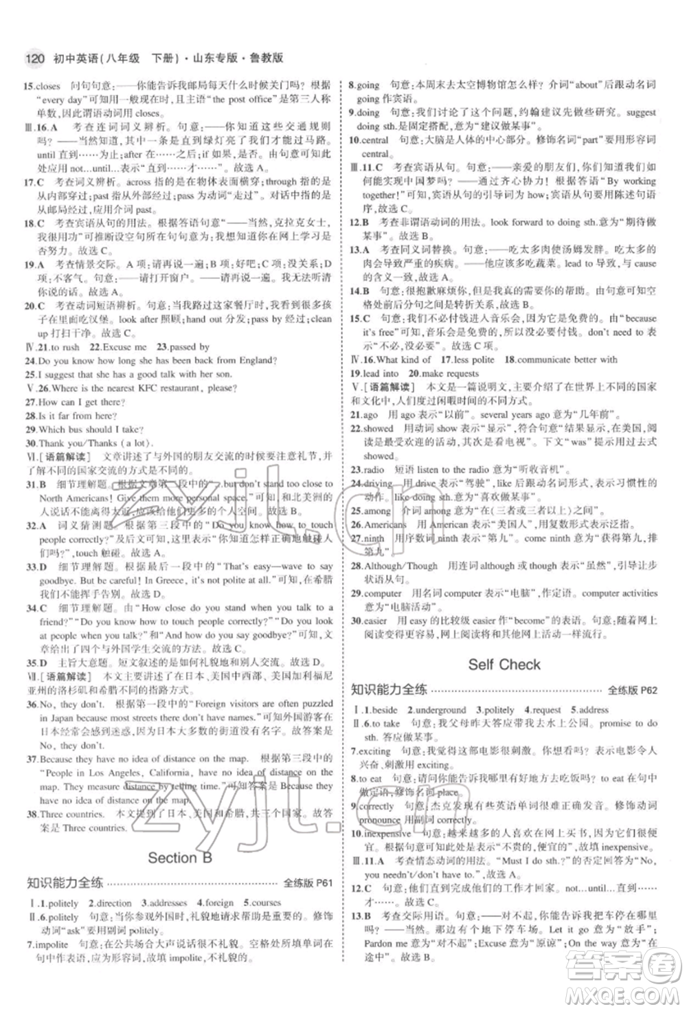 教育科學出版社2022年5年中考3年模擬八年級英語下冊魯教版山東專版參考答案