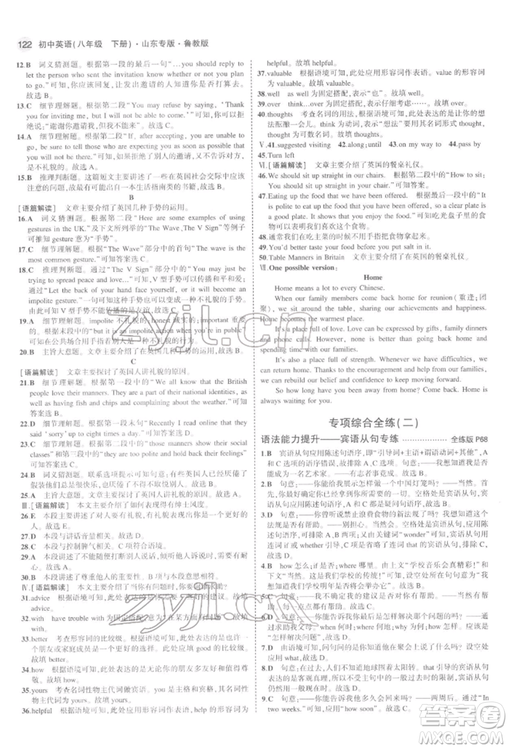 教育科學出版社2022年5年中考3年模擬八年級英語下冊魯教版山東專版參考答案