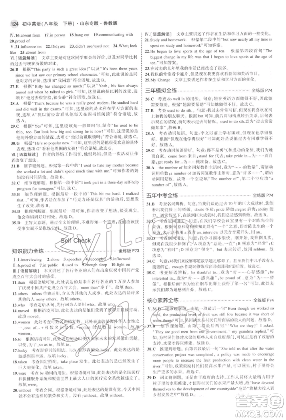 教育科學出版社2022年5年中考3年模擬八年級英語下冊魯教版山東專版參考答案