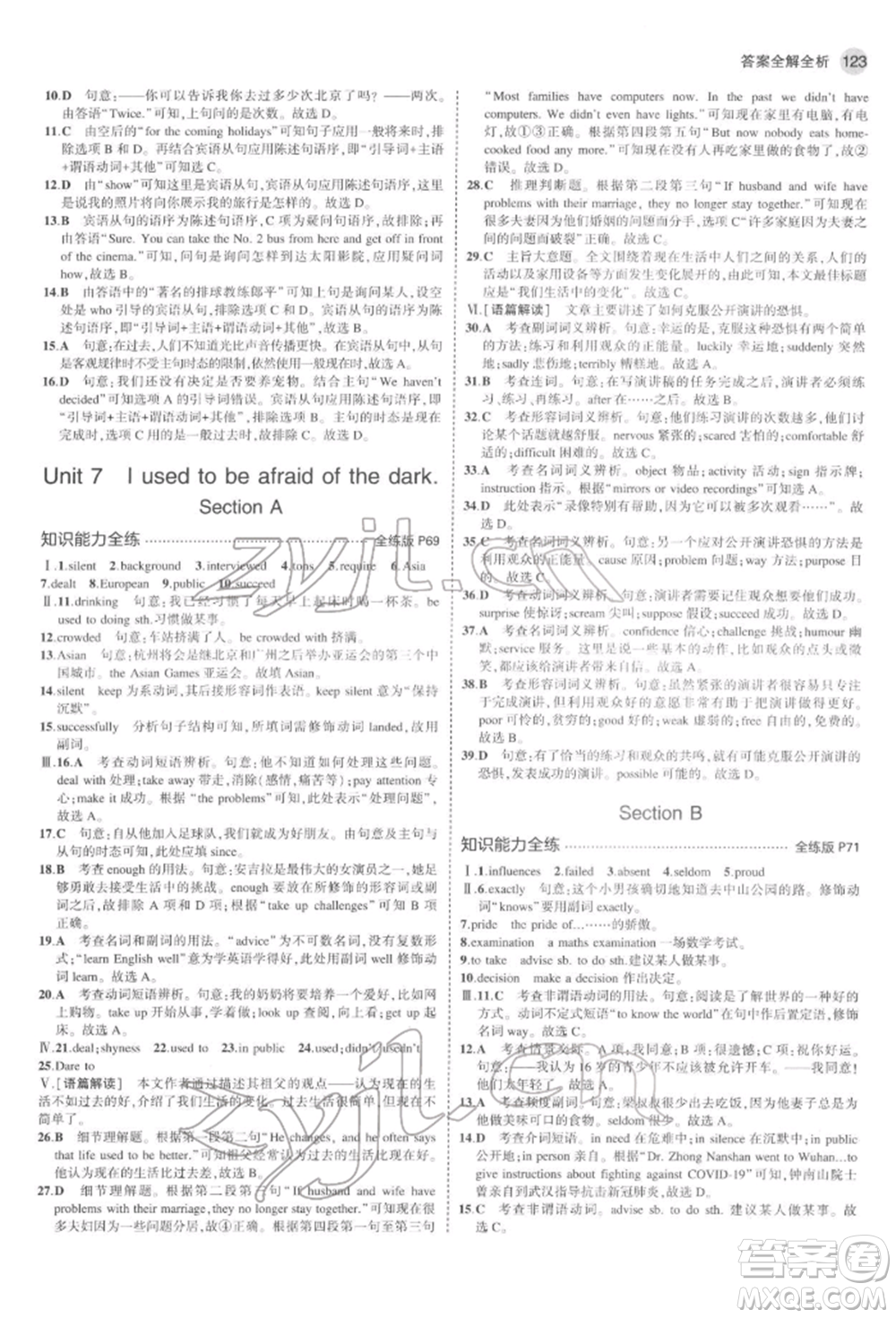 教育科學出版社2022年5年中考3年模擬八年級英語下冊魯教版山東專版參考答案