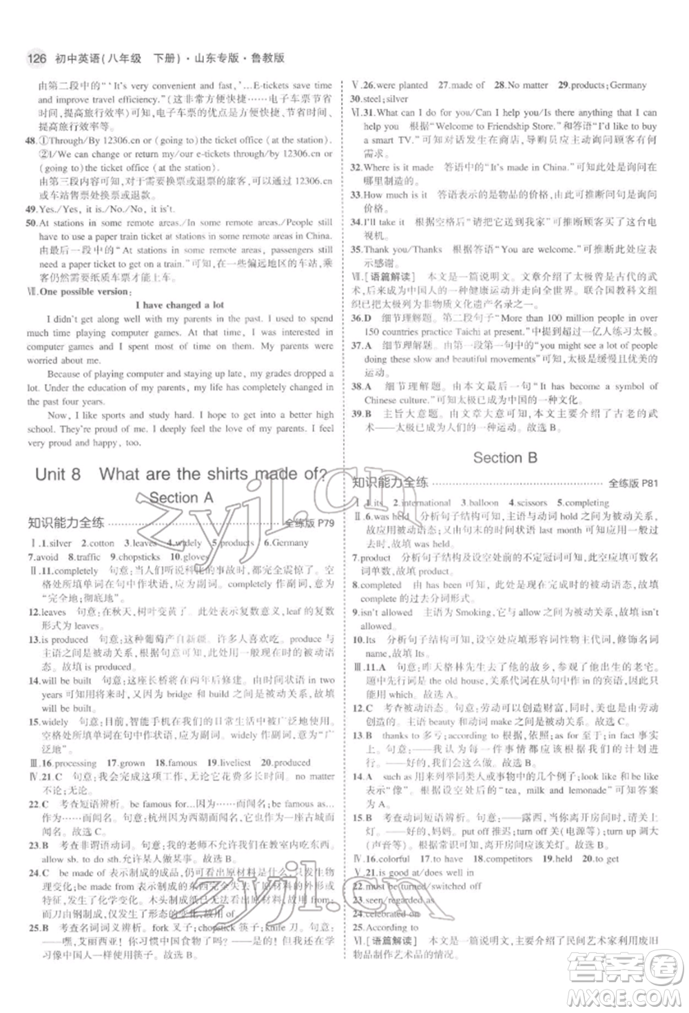 教育科學出版社2022年5年中考3年模擬八年級英語下冊魯教版山東專版參考答案