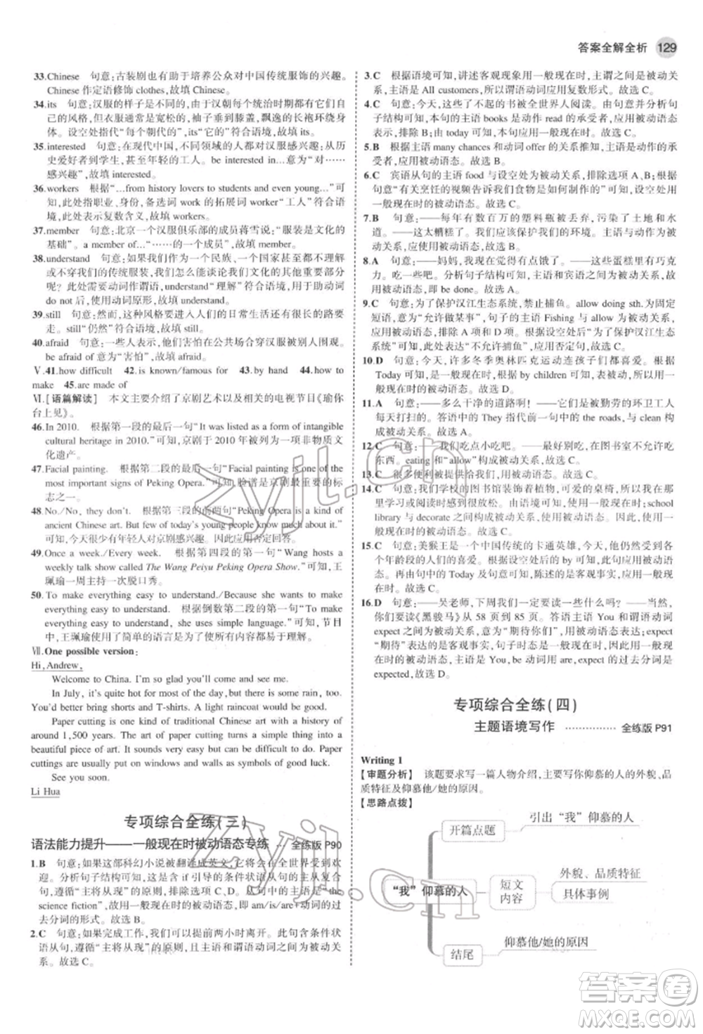 教育科學出版社2022年5年中考3年模擬八年級英語下冊魯教版山東專版參考答案