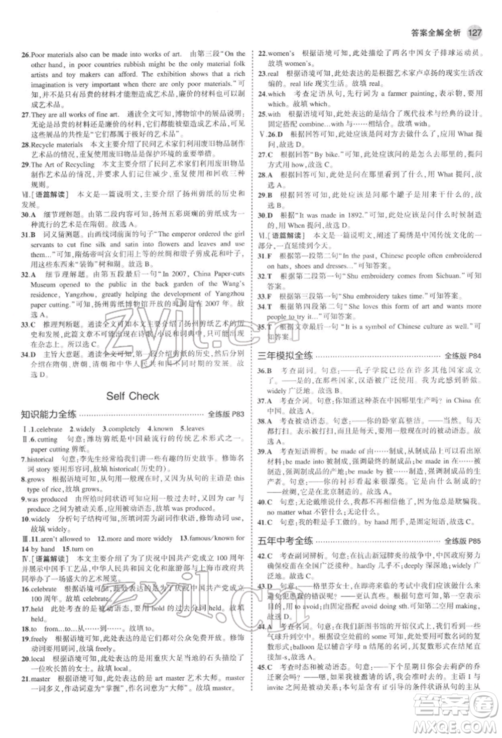 教育科學出版社2022年5年中考3年模擬八年級英語下冊魯教版山東專版參考答案