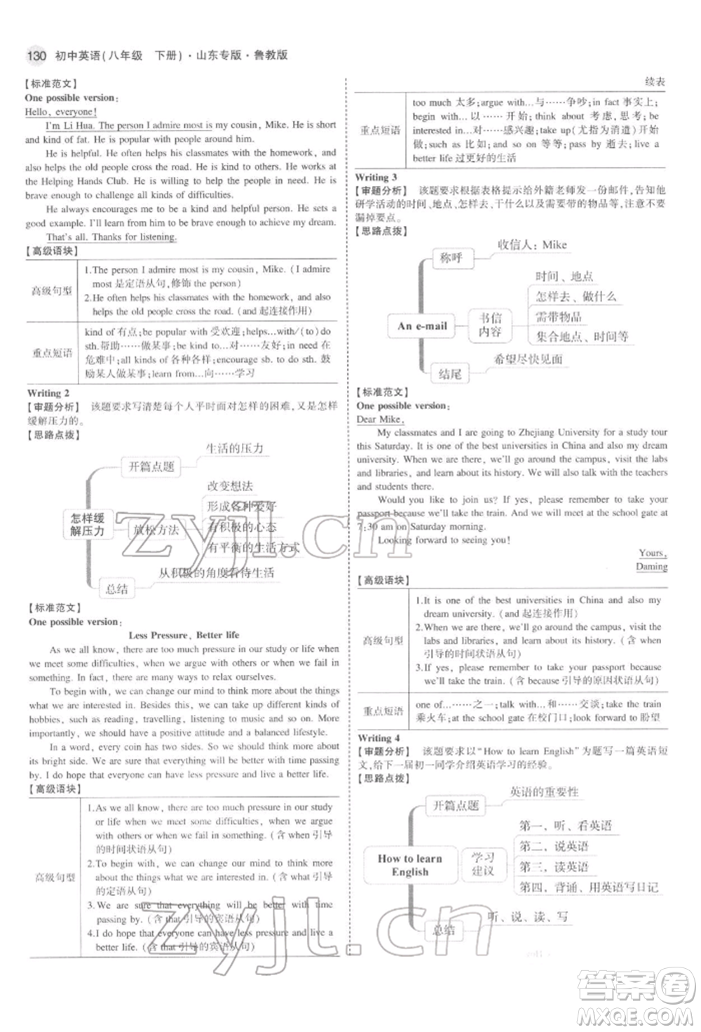 教育科學出版社2022年5年中考3年模擬八年級英語下冊魯教版山東專版參考答案