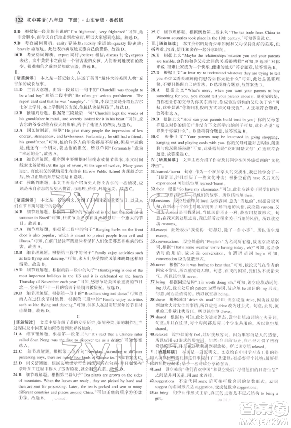 教育科學出版社2022年5年中考3年模擬八年級英語下冊魯教版山東專版參考答案