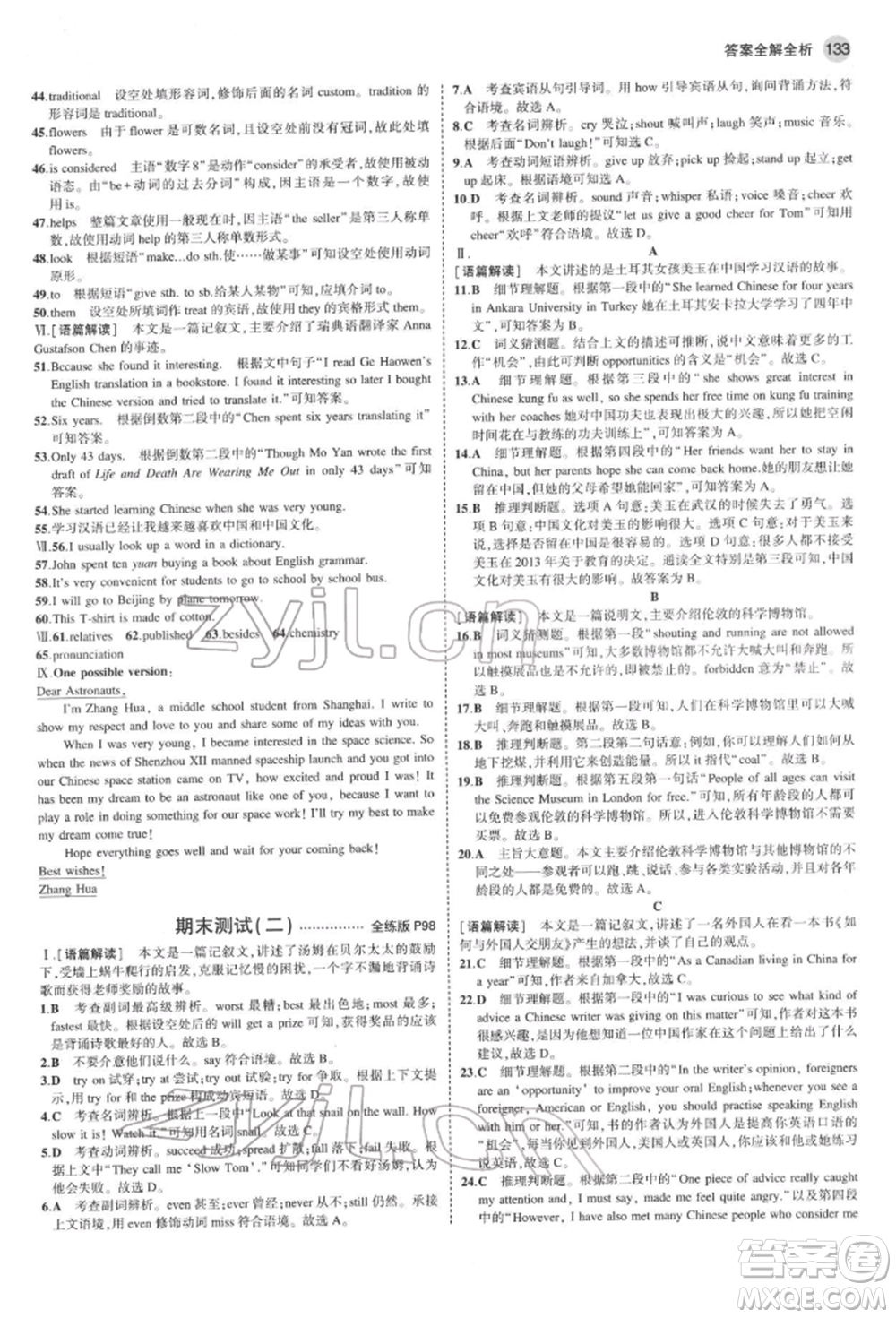 教育科學出版社2022年5年中考3年模擬八年級英語下冊魯教版山東專版參考答案