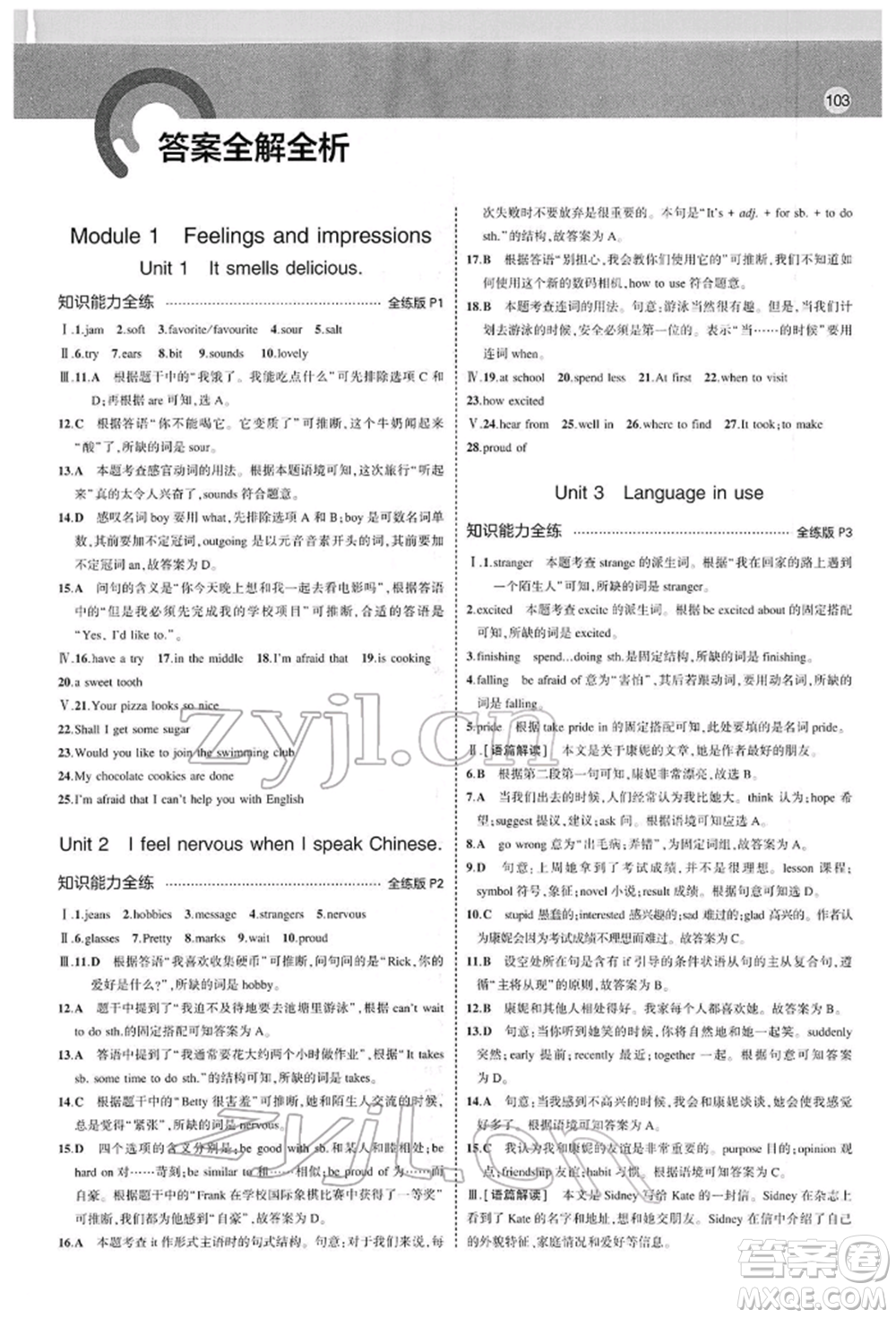 首都師范大學出版社2022年5年中考3年模擬八年級英語下冊外研版參考答案