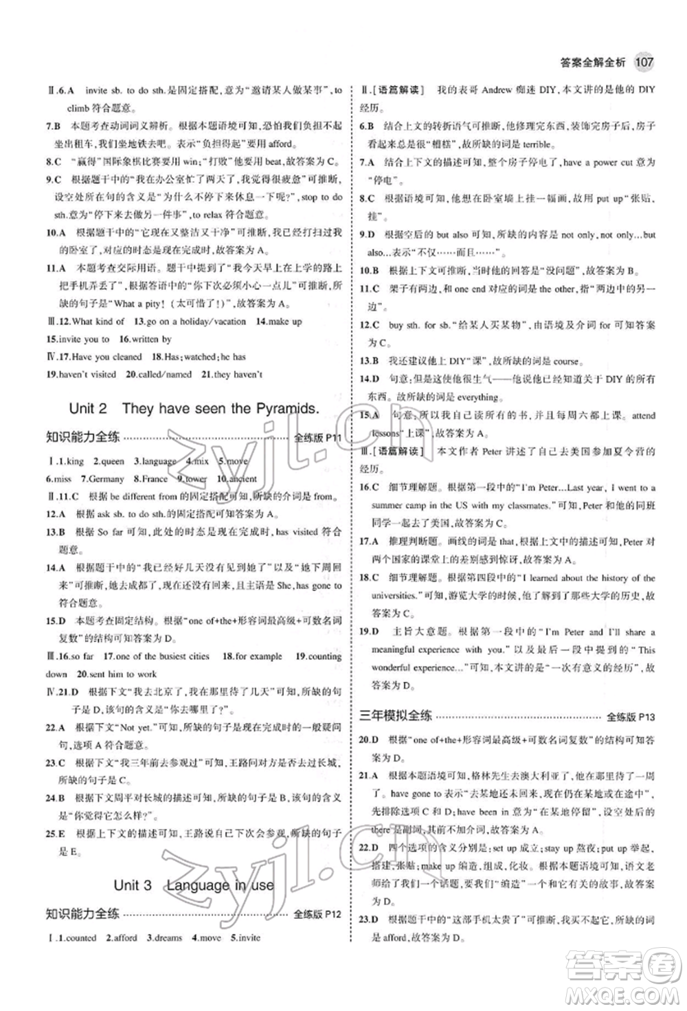 首都師范大學出版社2022年5年中考3年模擬八年級英語下冊外研版參考答案