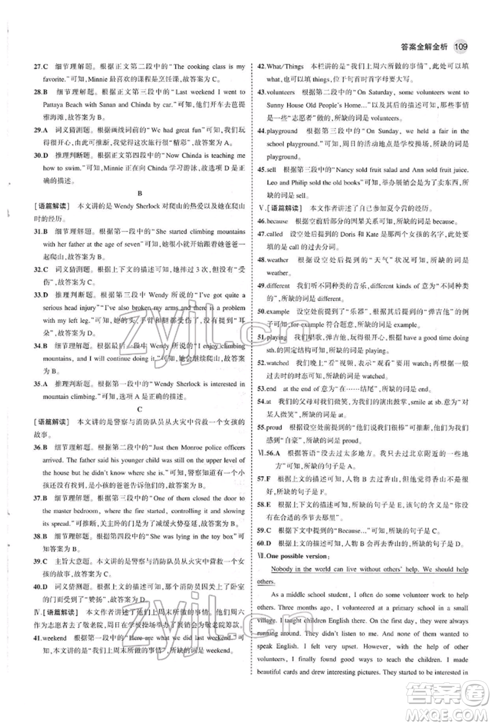 首都師范大學出版社2022年5年中考3年模擬八年級英語下冊外研版參考答案