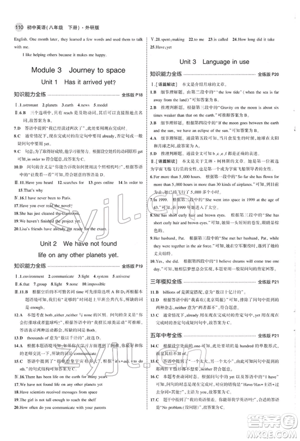 首都師范大學出版社2022年5年中考3年模擬八年級英語下冊外研版參考答案