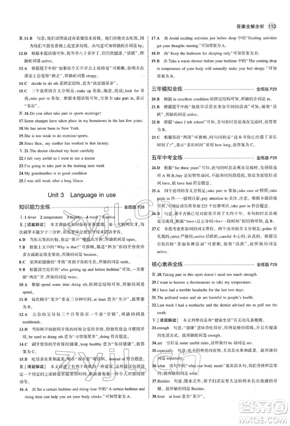 首都師范大學出版社2022年5年中考3年模擬八年級英語下冊外研版參考答案