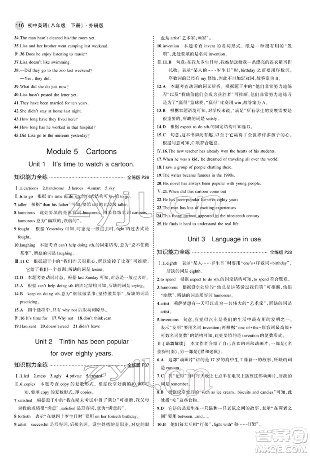 首都師范大學出版社2022年5年中考3年模擬八年級英語下冊外研版參考答案