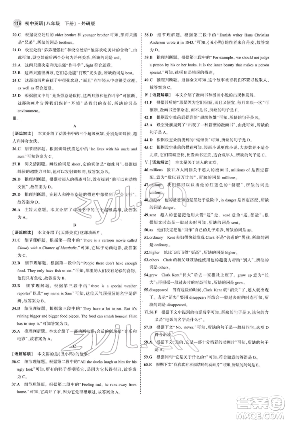 首都師范大學出版社2022年5年中考3年模擬八年級英語下冊外研版參考答案