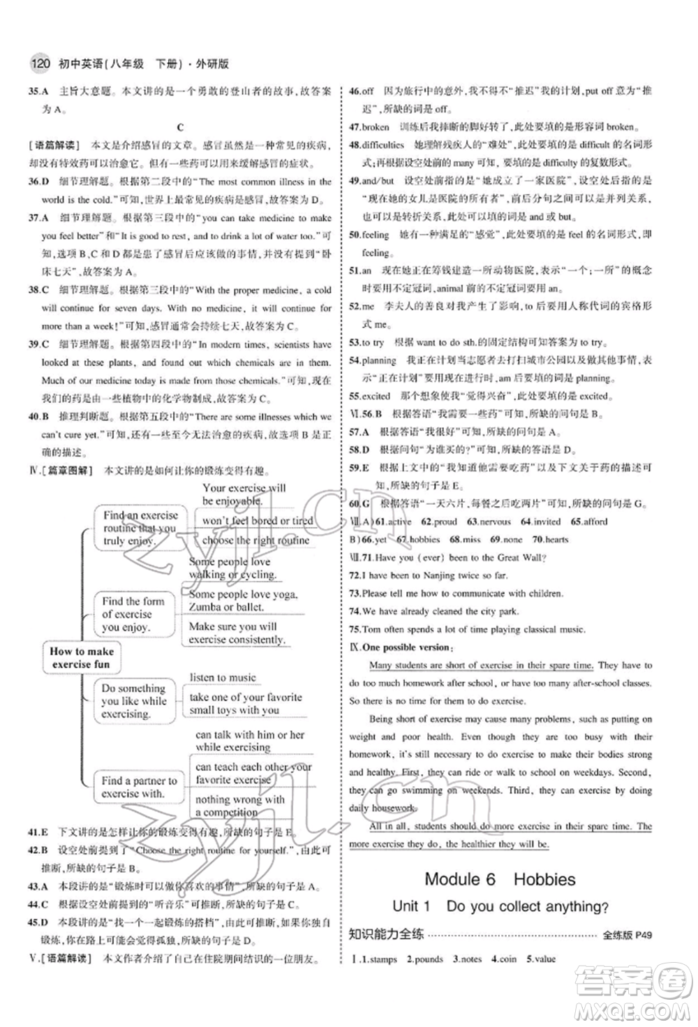 首都師范大學出版社2022年5年中考3年模擬八年級英語下冊外研版參考答案