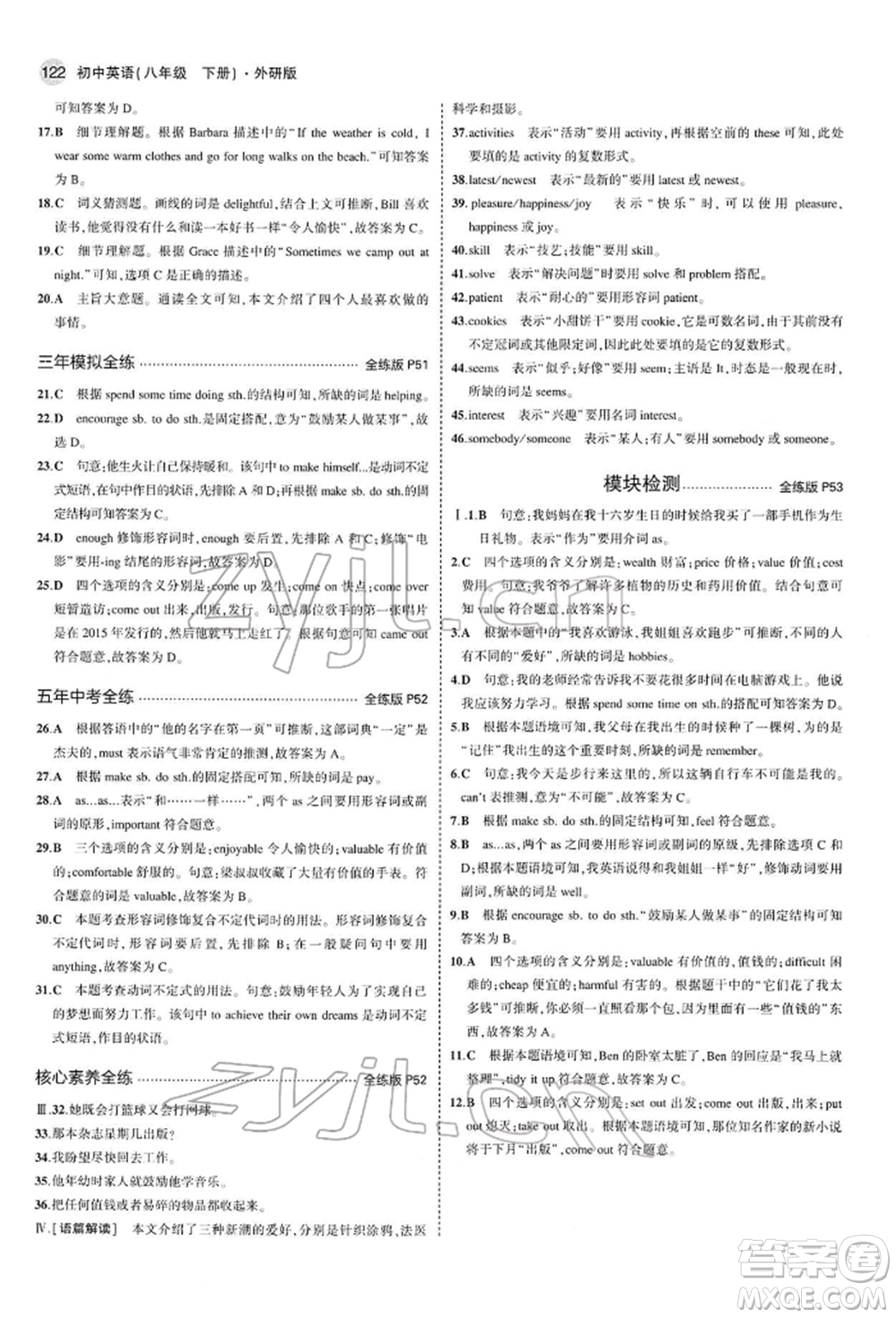 首都師范大學出版社2022年5年中考3年模擬八年級英語下冊外研版參考答案