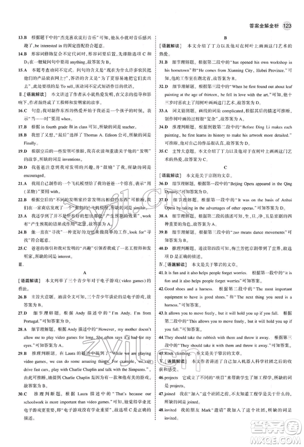 首都師范大學出版社2022年5年中考3年模擬八年級英語下冊外研版參考答案