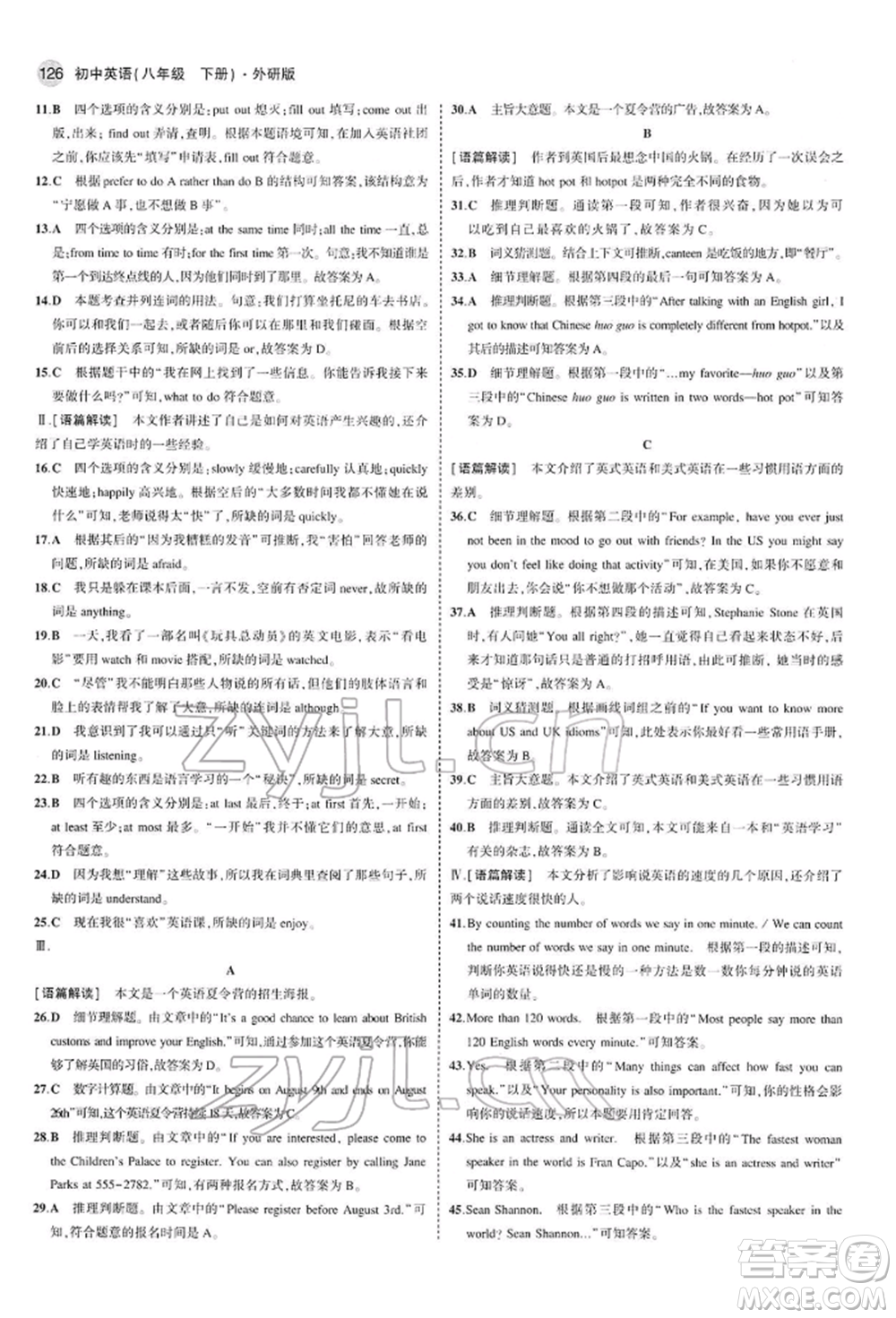 首都師范大學出版社2022年5年中考3年模擬八年級英語下冊外研版參考答案