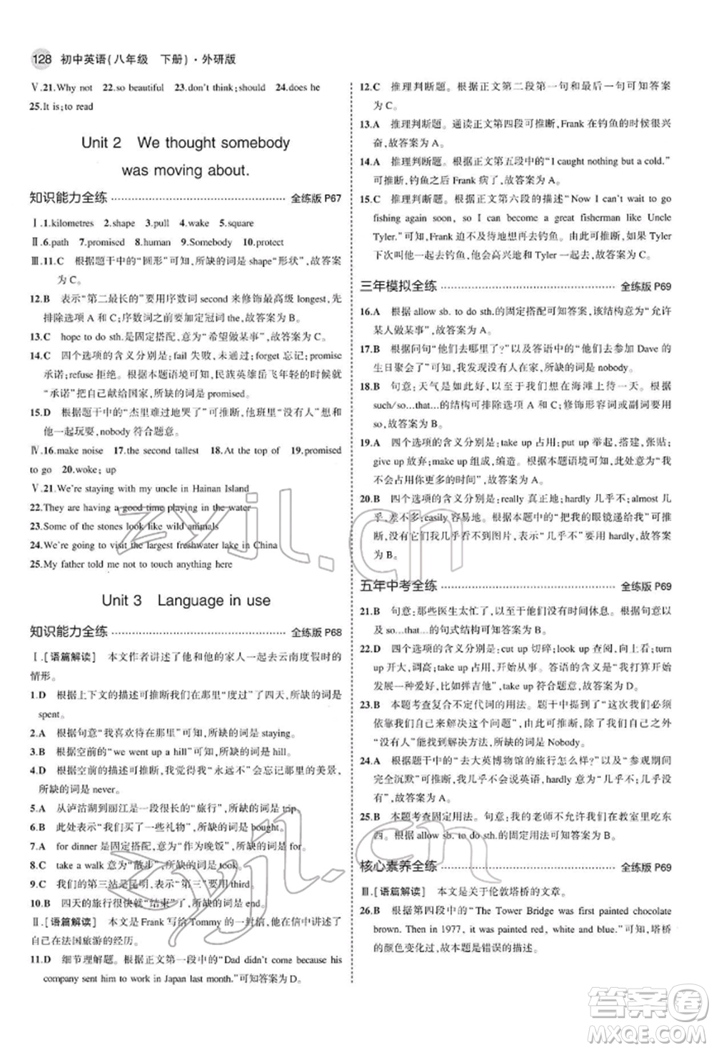 首都師范大學出版社2022年5年中考3年模擬八年級英語下冊外研版參考答案