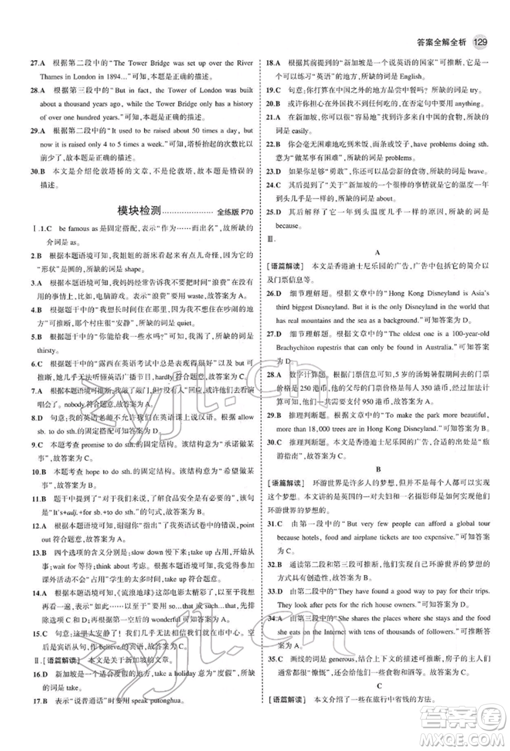 首都師范大學出版社2022年5年中考3年模擬八年級英語下冊外研版參考答案