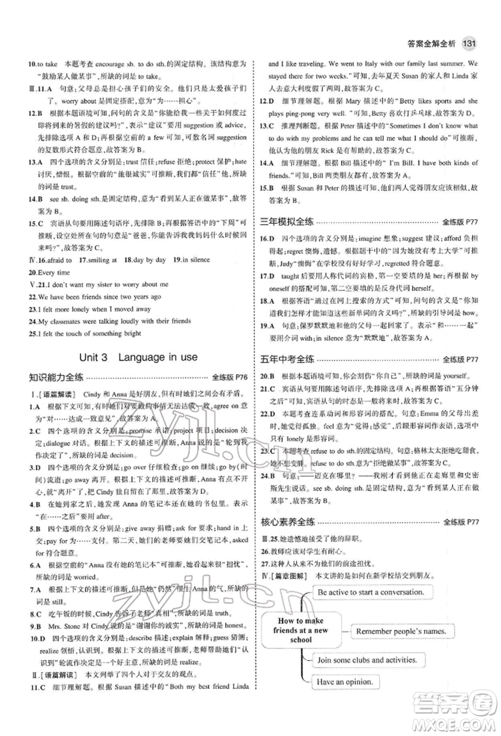 首都師范大學出版社2022年5年中考3年模擬八年級英語下冊外研版參考答案