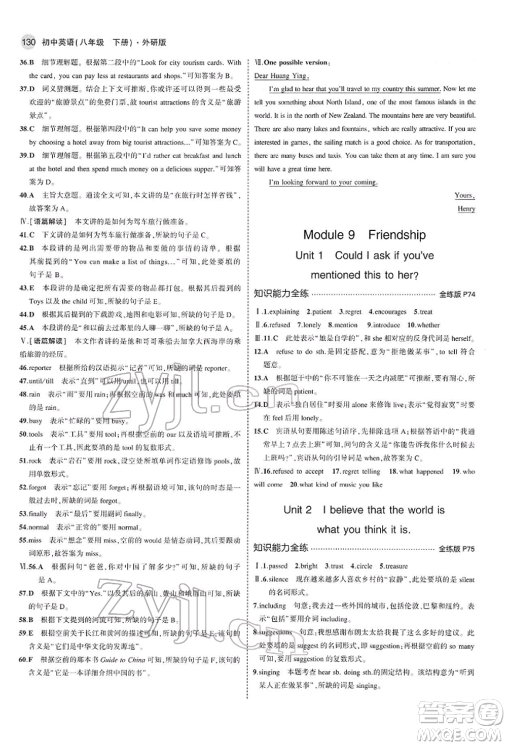 首都師范大學出版社2022年5年中考3年模擬八年級英語下冊外研版參考答案