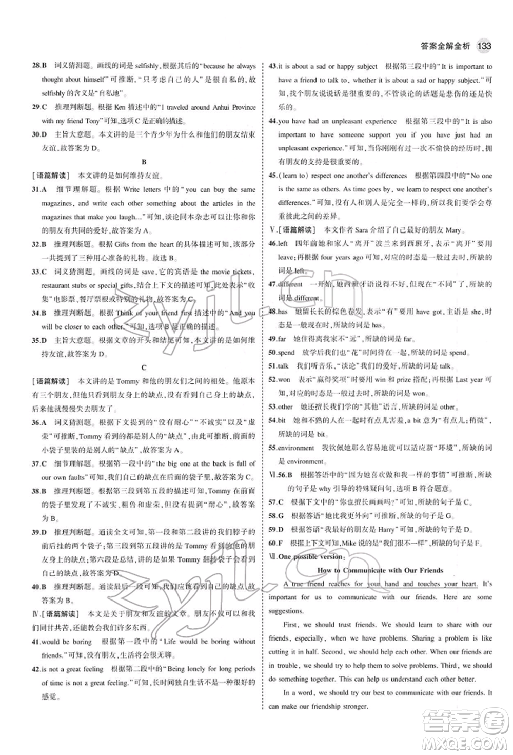 首都師范大學出版社2022年5年中考3年模擬八年級英語下冊外研版參考答案