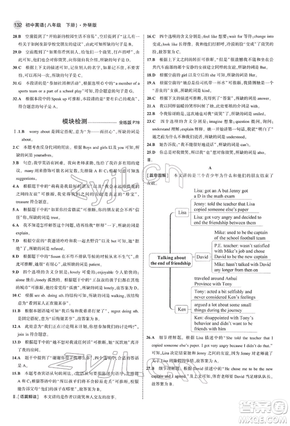 首都師范大學出版社2022年5年中考3年模擬八年級英語下冊外研版參考答案