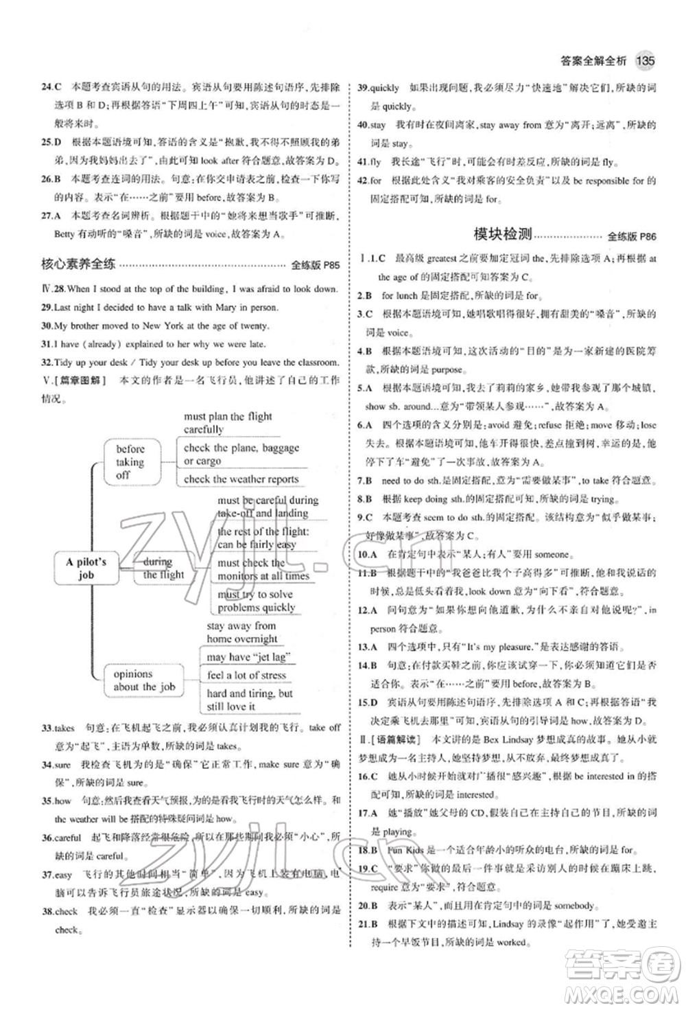 首都師范大學出版社2022年5年中考3年模擬八年級英語下冊外研版參考答案