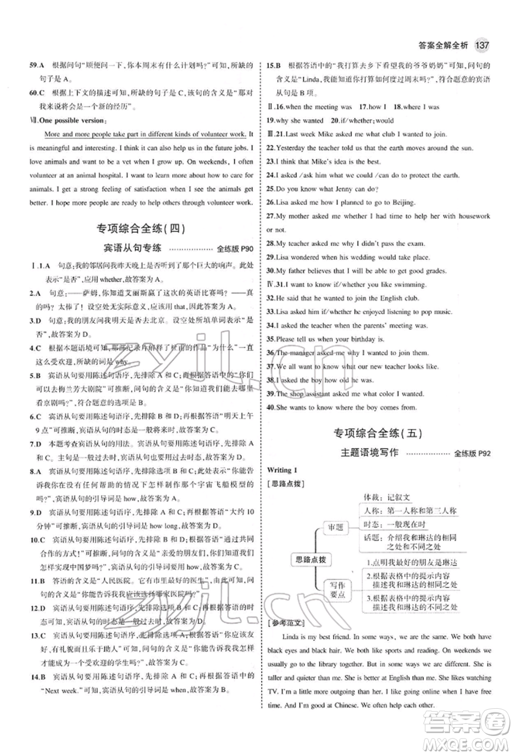 首都師范大學出版社2022年5年中考3年模擬八年級英語下冊外研版參考答案