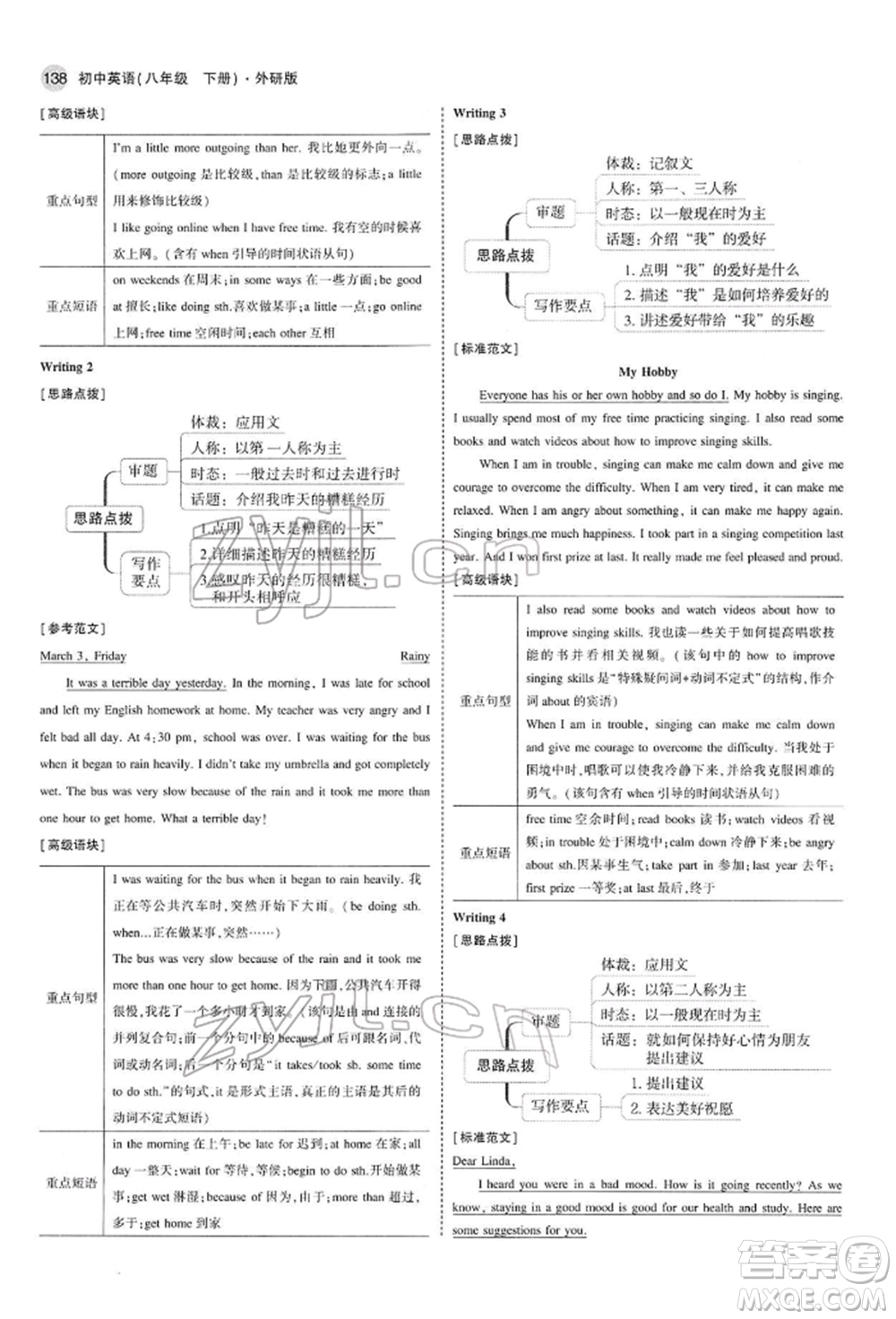 首都師范大學出版社2022年5年中考3年模擬八年級英語下冊外研版參考答案