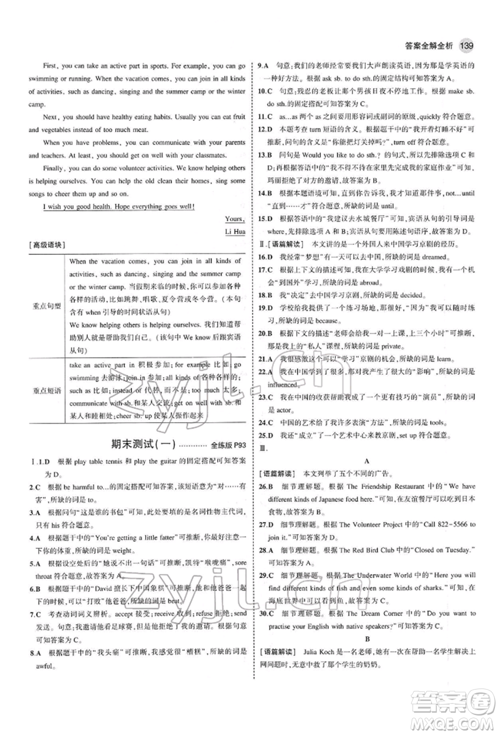 首都師范大學出版社2022年5年中考3年模擬八年級英語下冊外研版參考答案