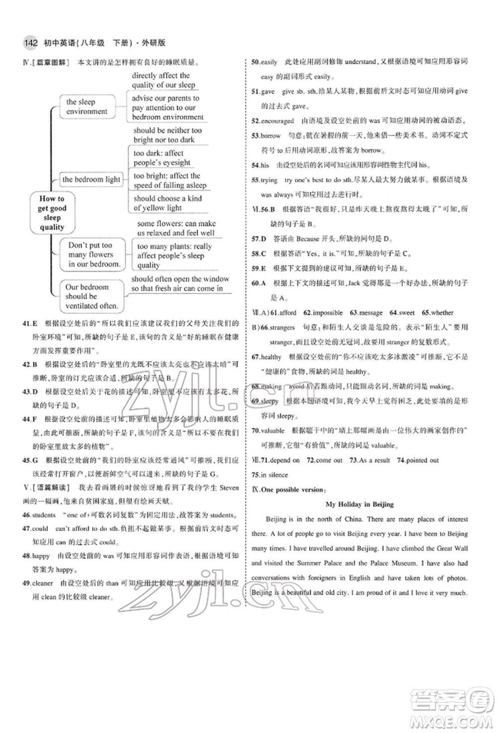 首都師范大學出版社2022年5年中考3年模擬八年級英語下冊外研版參考答案