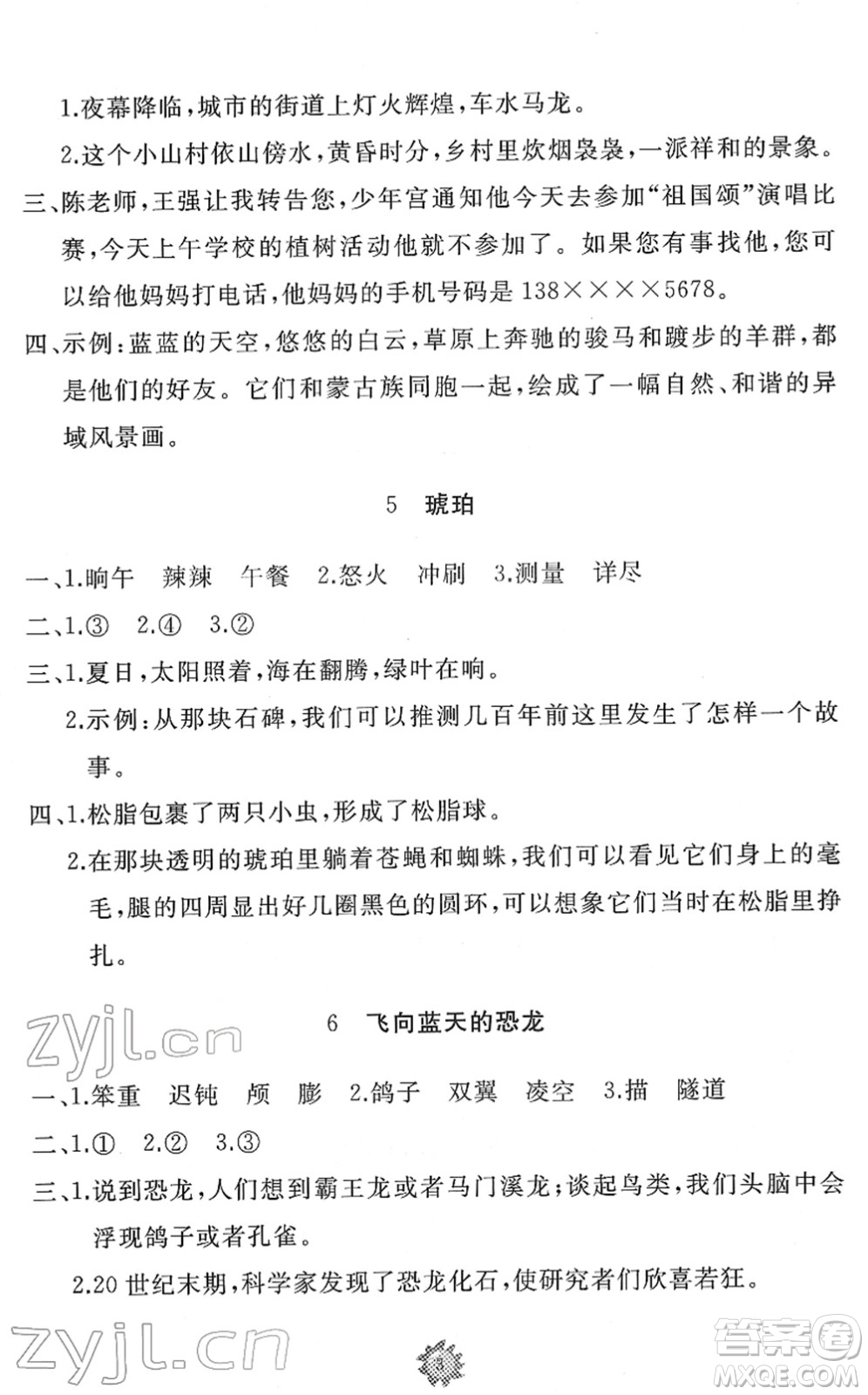 山東友誼出版社2022小學(xué)同步練習(xí)冊(cè)提優(yōu)測(cè)試卷四年級(jí)語文下冊(cè)人教版答案