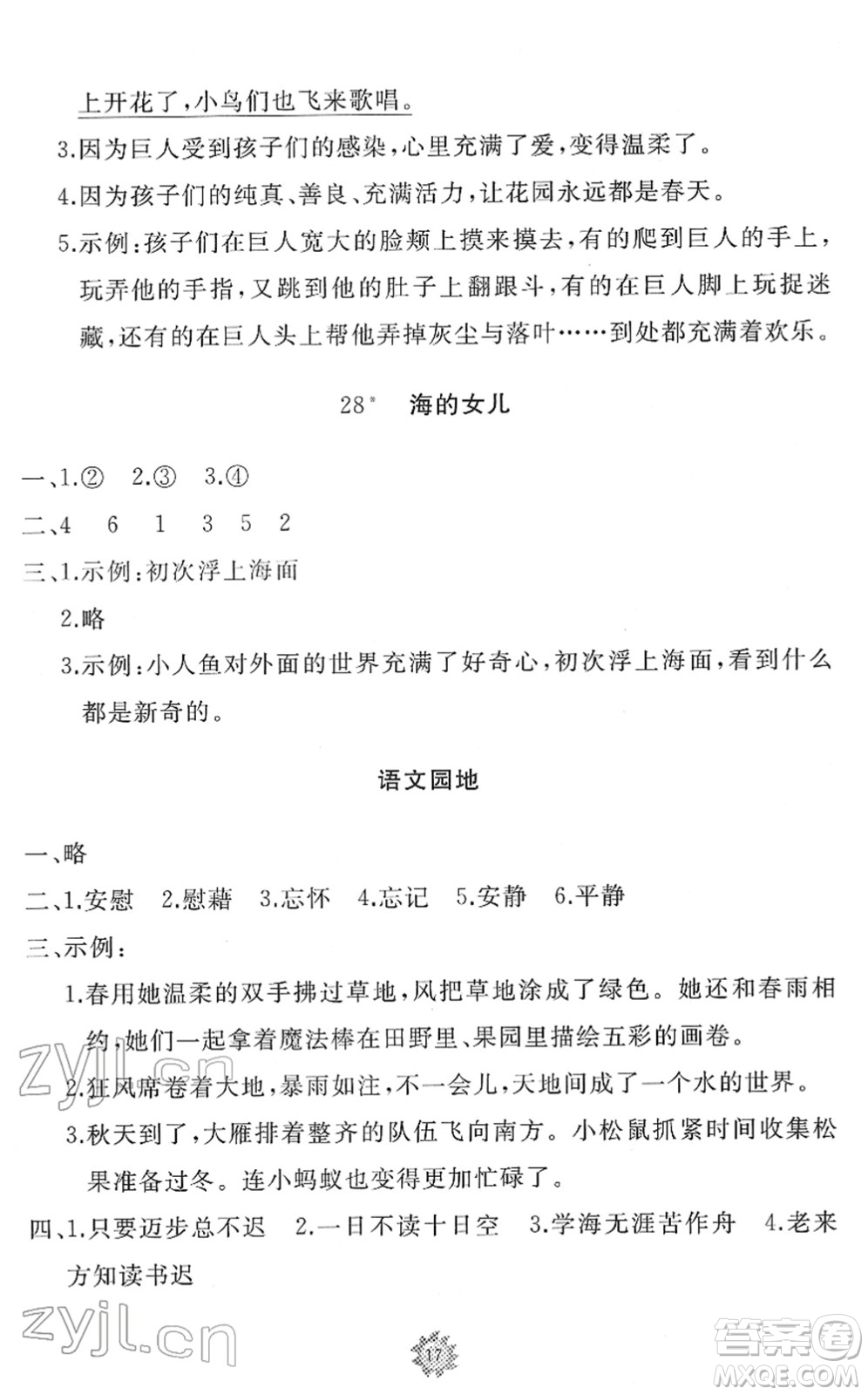 山東友誼出版社2022小學(xué)同步練習(xí)冊(cè)提優(yōu)測(cè)試卷四年級(jí)語文下冊(cè)人教版答案